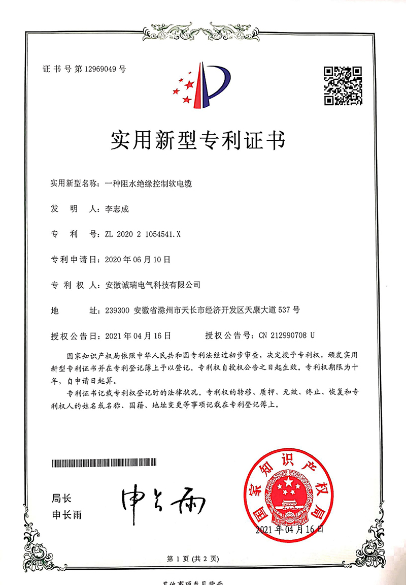 实用新型专 利证书