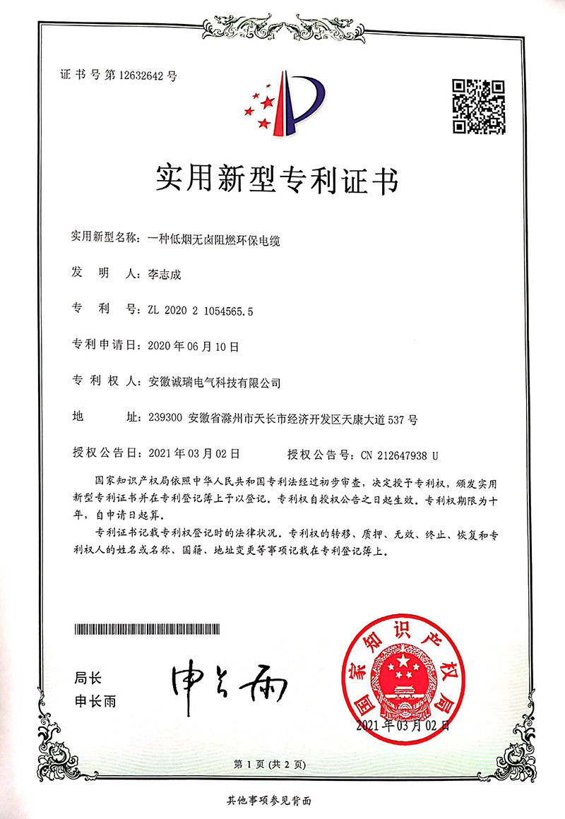 实用新型专 利证书