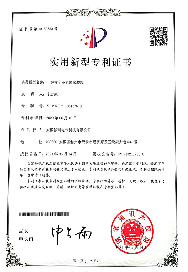 实用新型专 利证书