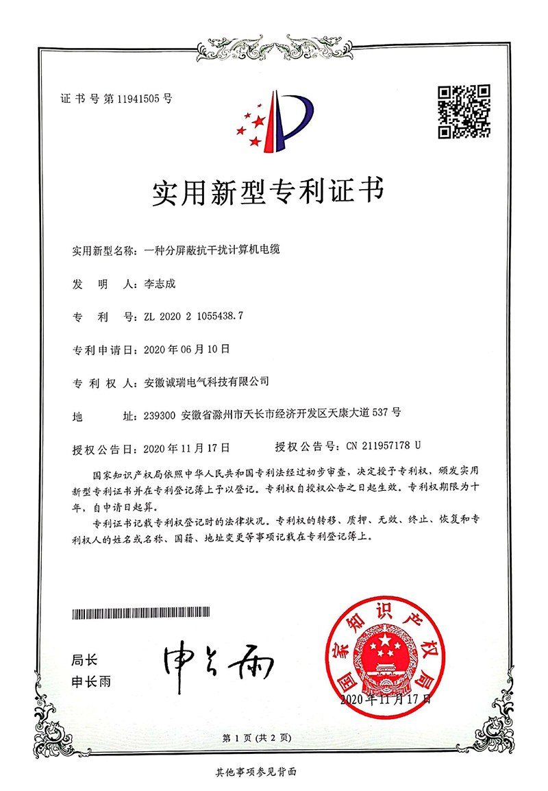 实用新型专 利证书