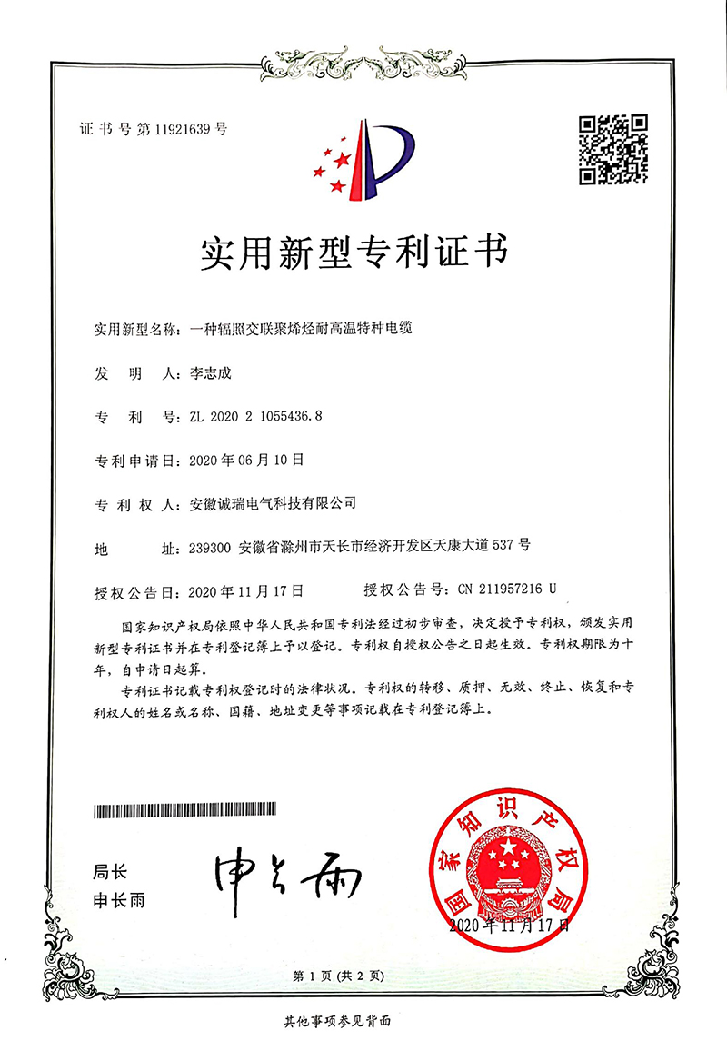 实用新型专 利证书