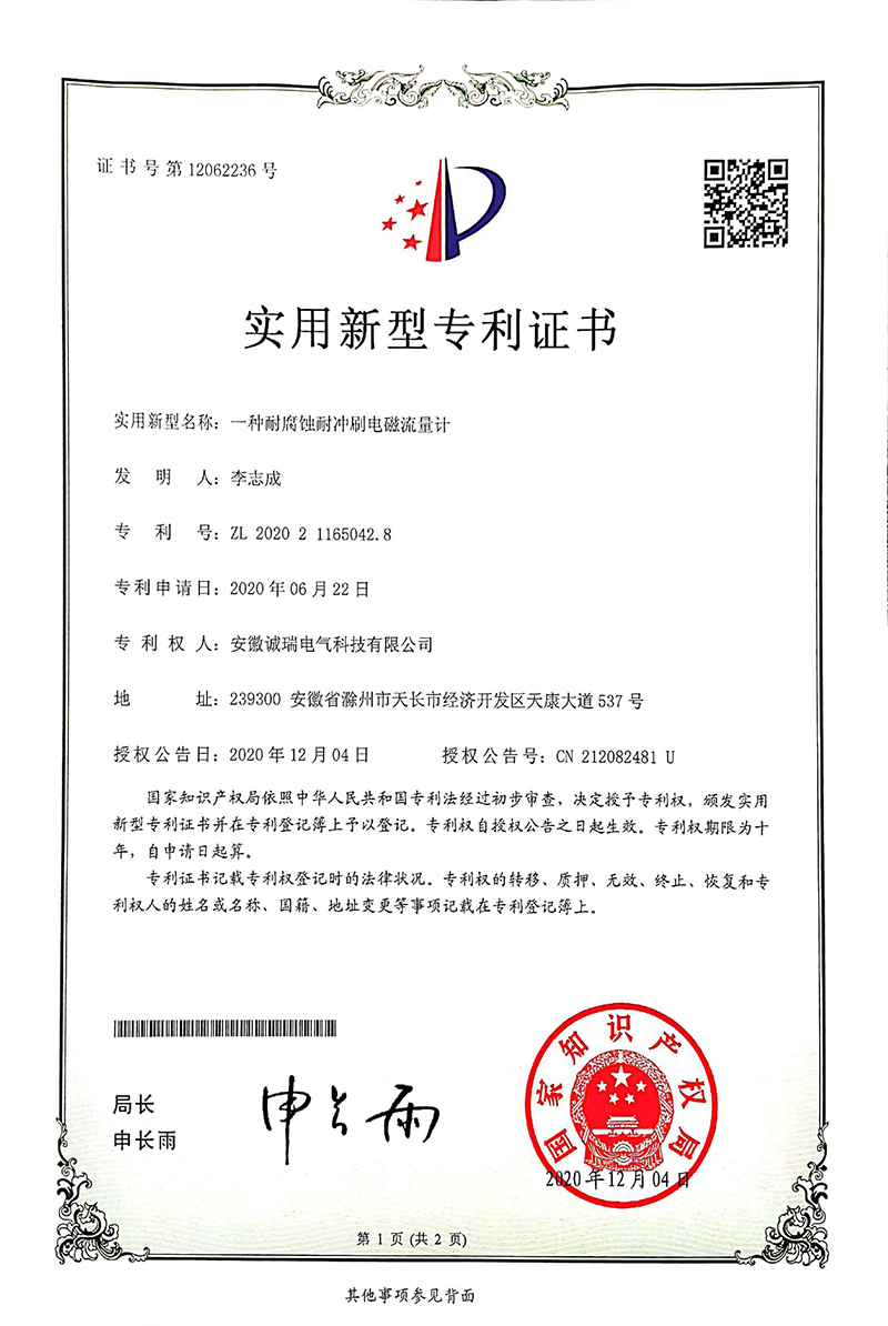 实用新型专 利证书