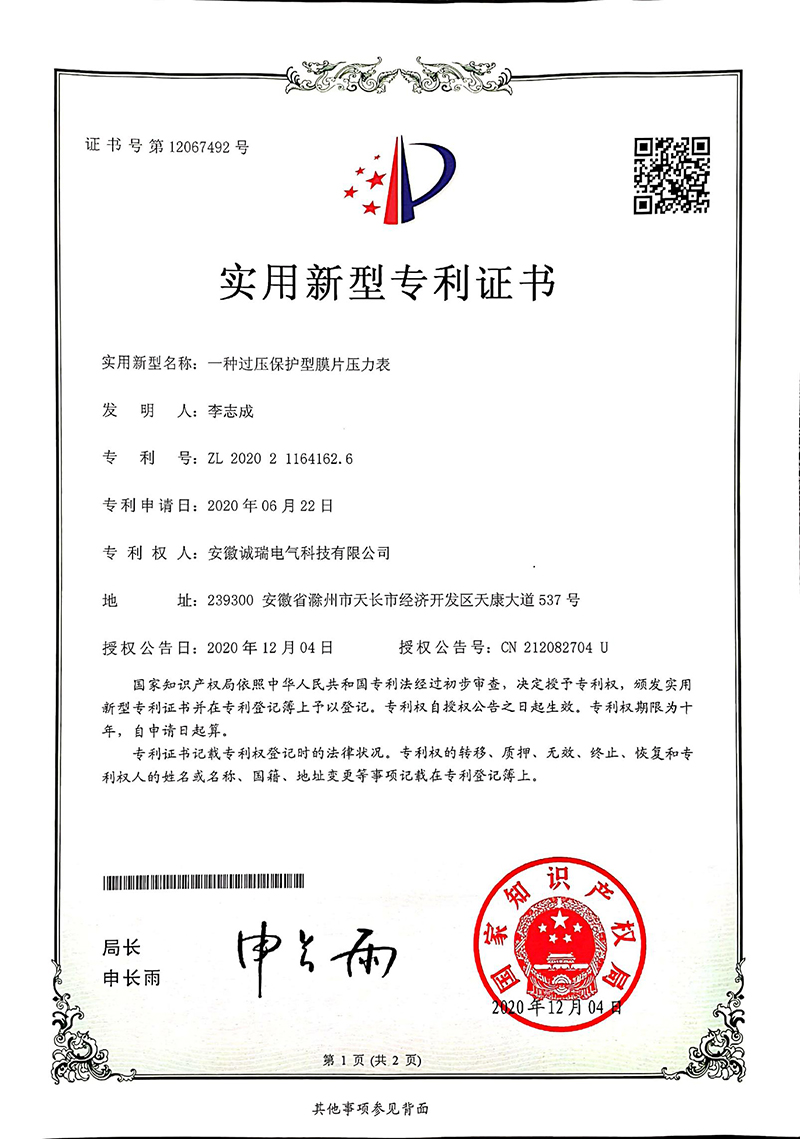 实用新型专 利证书