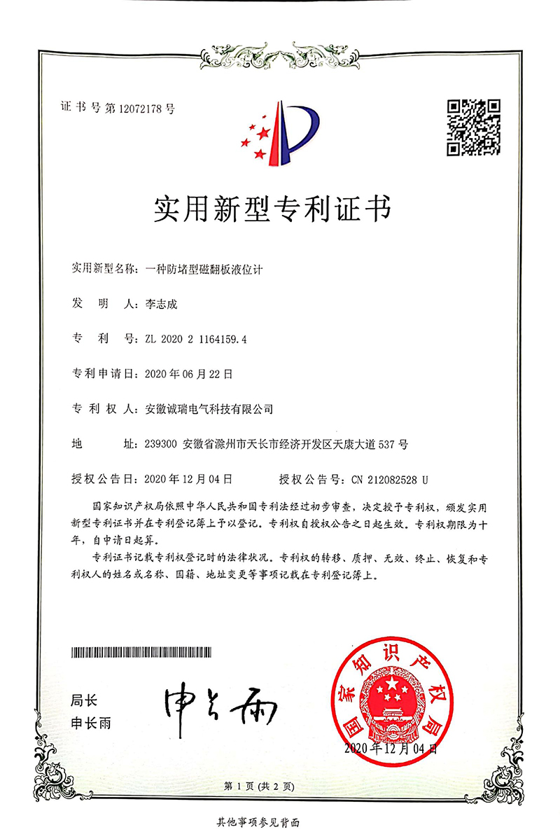 实用新型专 利证书