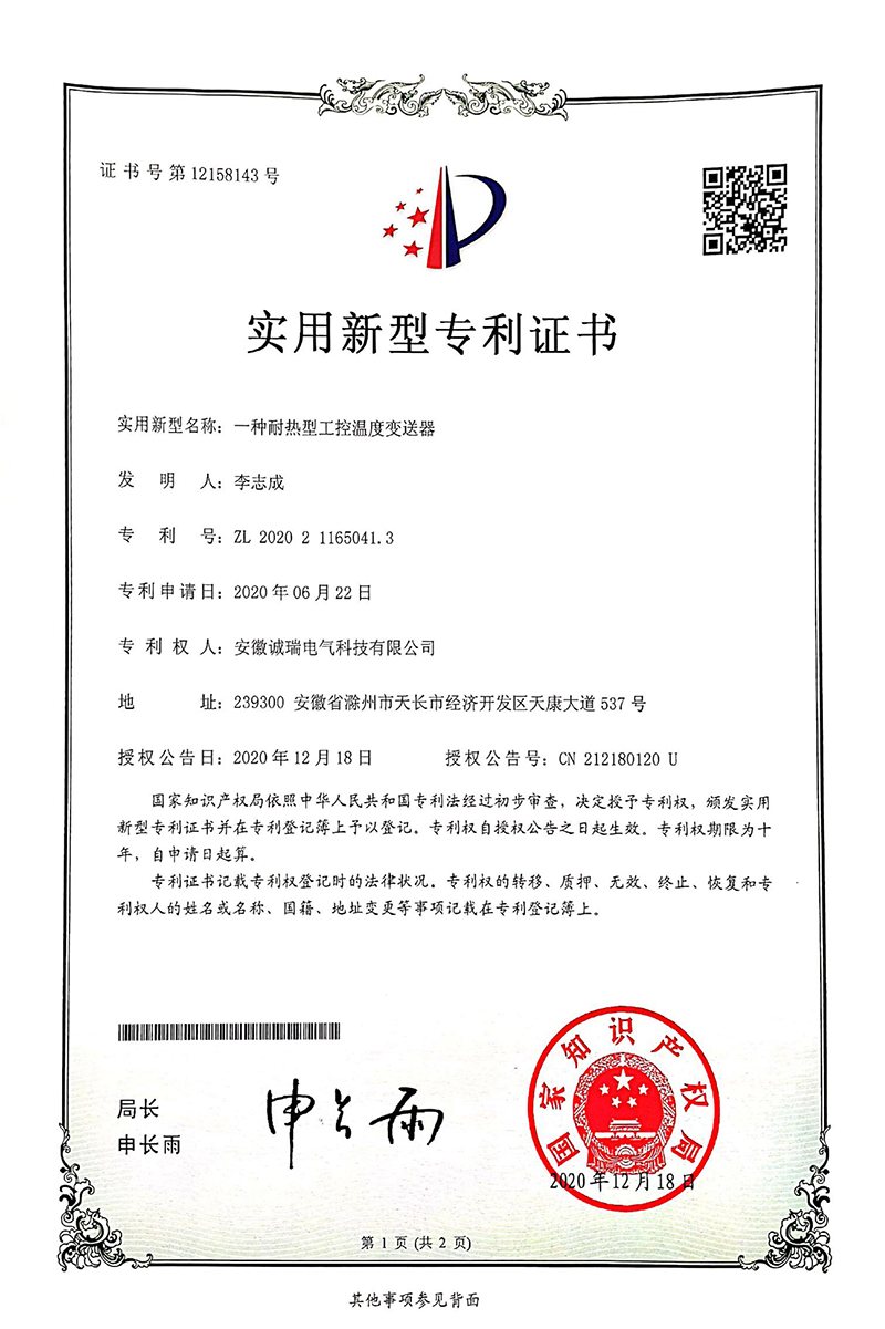 实用新型专 利证书