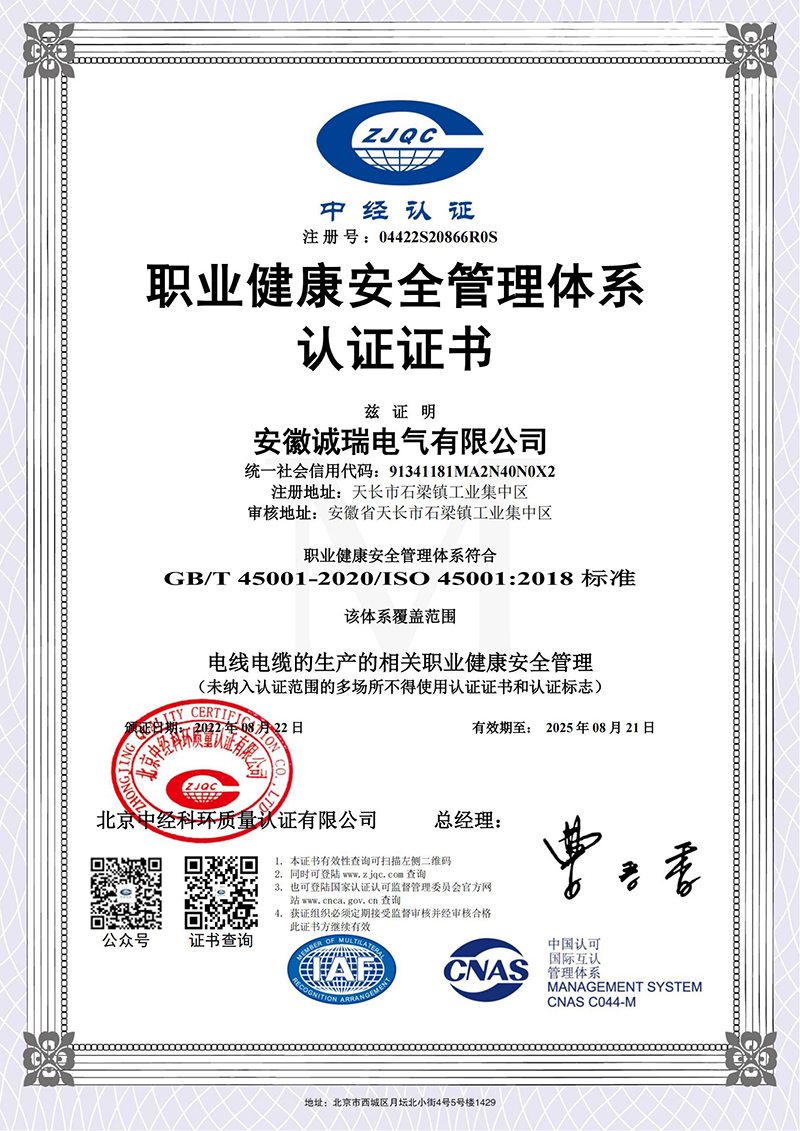 职业健康安全管理体系认证证书