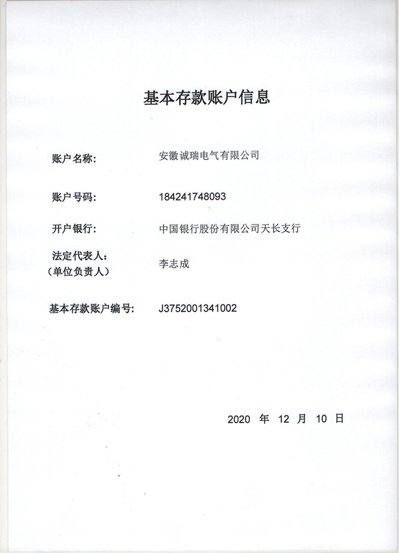 开户许可证