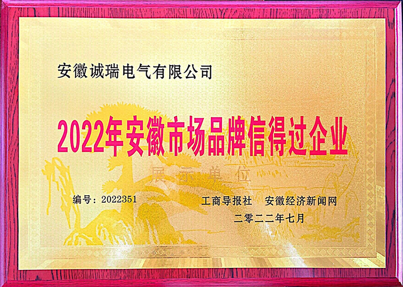 2022年安徽市场品牌信得过企业